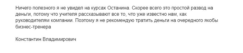 отзывы о тренингах андрея останина