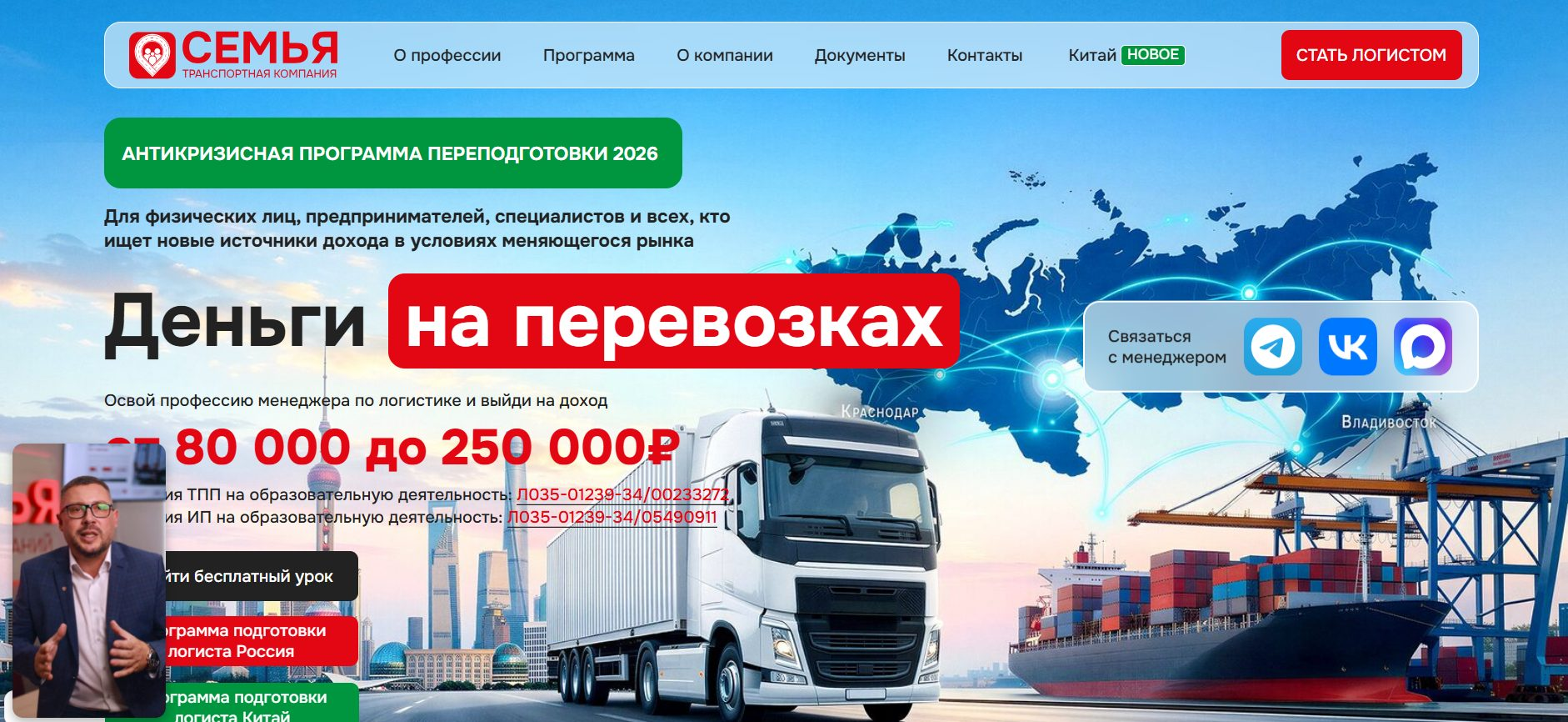 обучение у михаила мазанова семья грузоперевозки отзывы