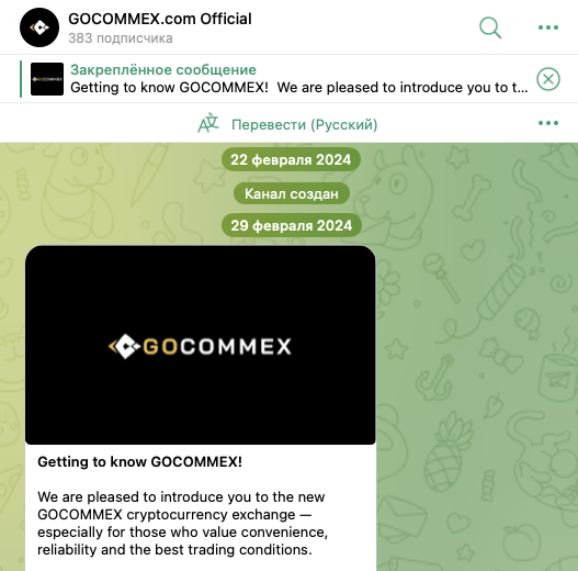 gocommex обман