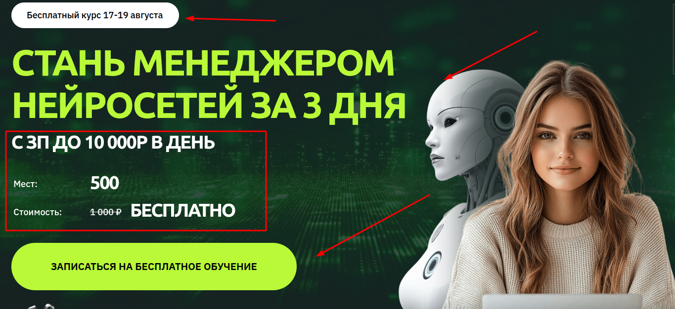 стань менеджером нейросетей за 3 дня отзывы