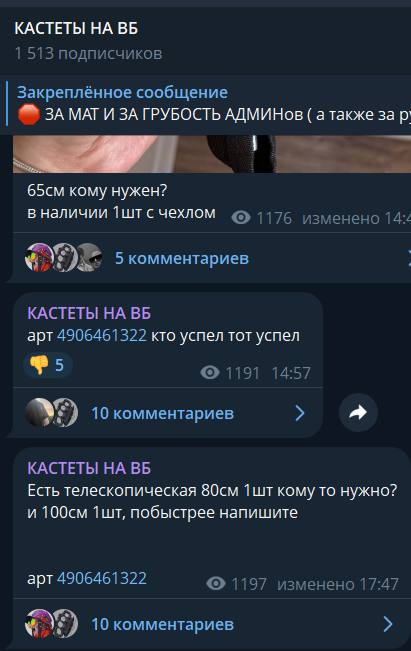 тг канал кастеты на wb отзывы