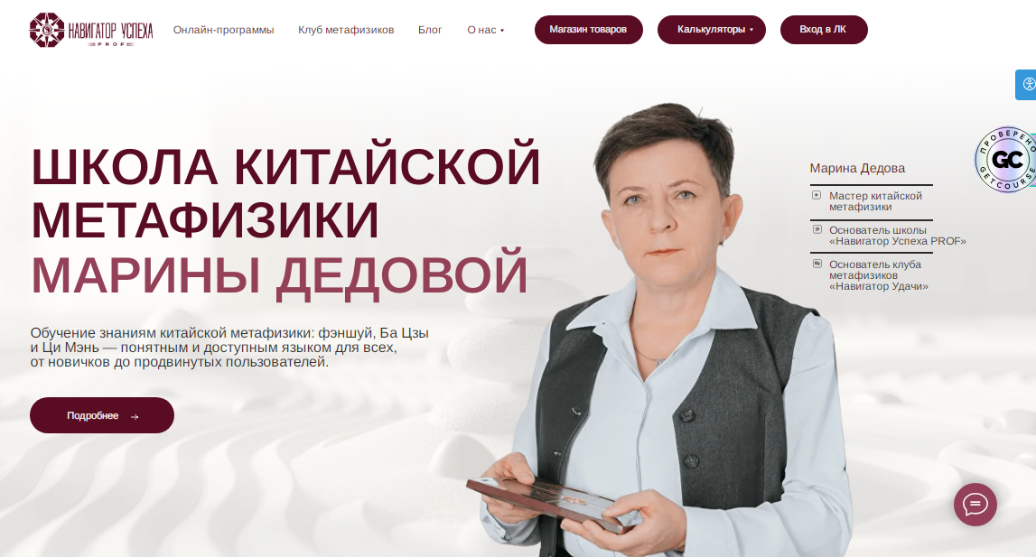 навигатор успеха марина дедова