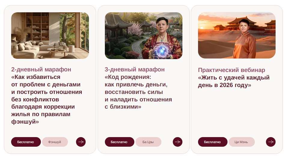 марина дедова фен шуй