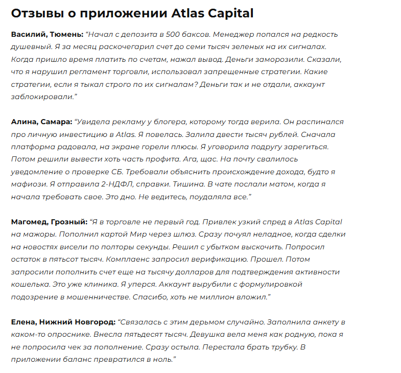 приложение atlas capital отзывы