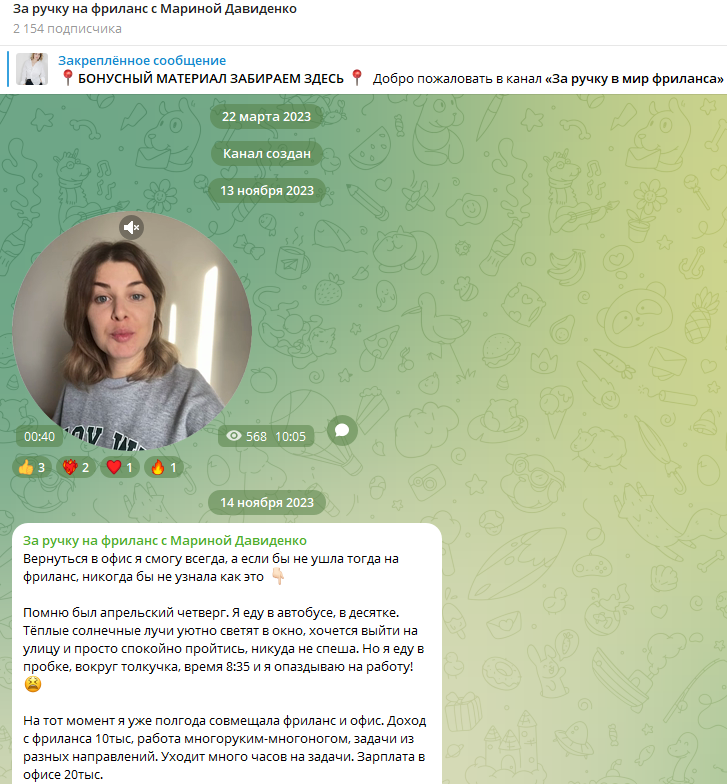 отзывы о фриланс го марины давиденко