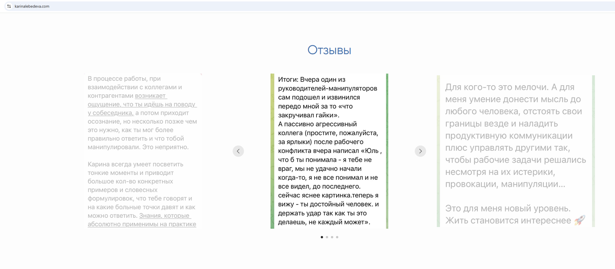 карина лебедева отзывы о курсах