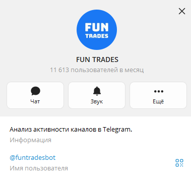 fun trades bot отзывы