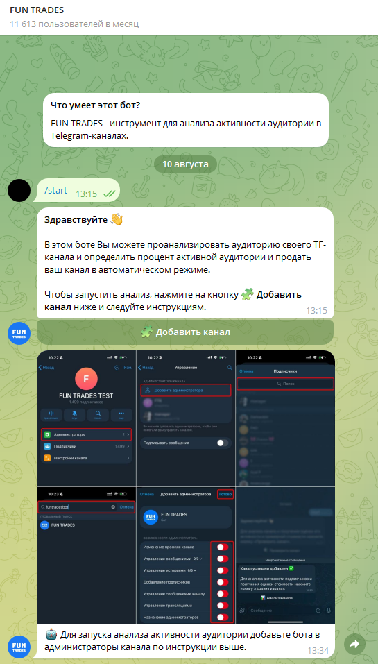 funtradesbot скам