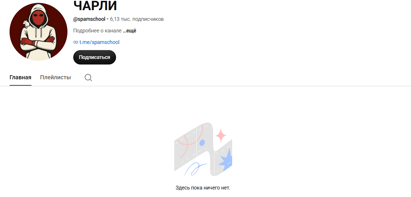 charly spamer отзывы