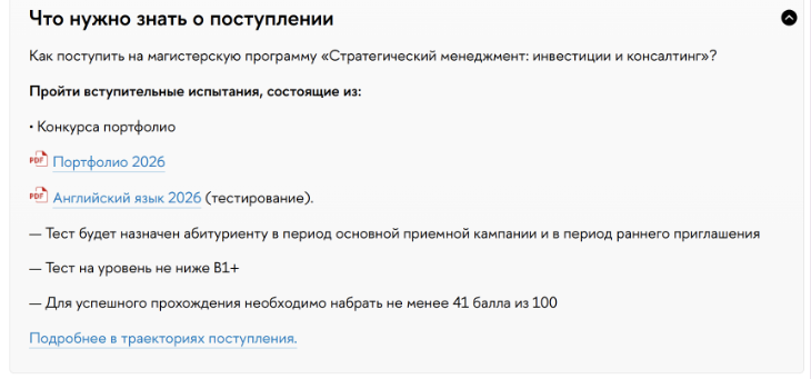 стратегический менеджмент инвестиции и консалтинг вшэ магистратура