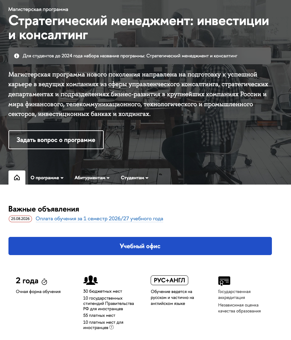 стратегический менеджмент инвестиции и консалтинг