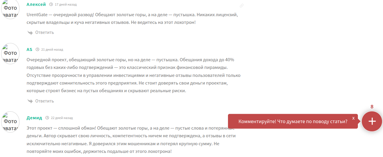 urentgate скам