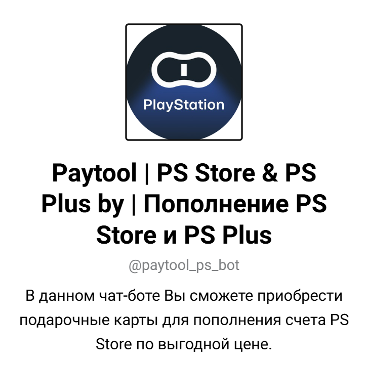 paytool ps bot отзывы
