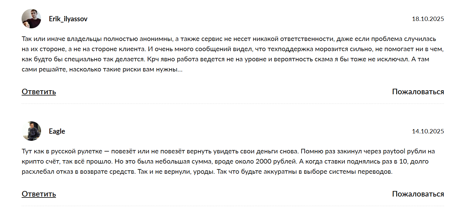 paytool ps bot отзывы