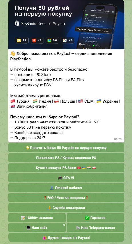 paytool ps bot отзывы