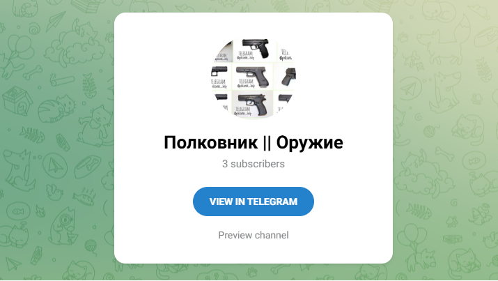 сайт полковник в телеграмме продажа травматов отзывы