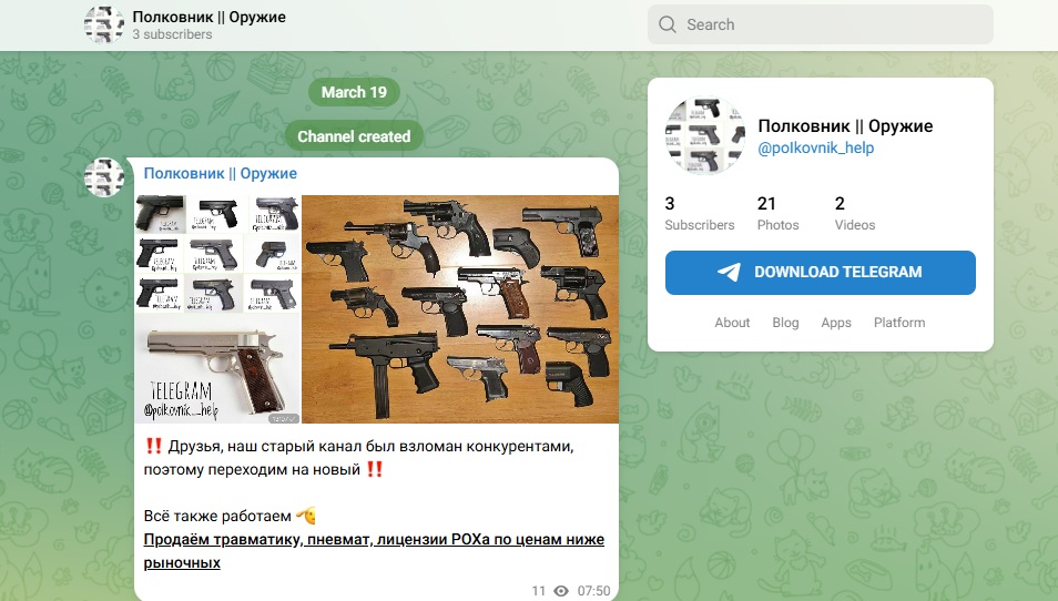 полковник продажа оружия