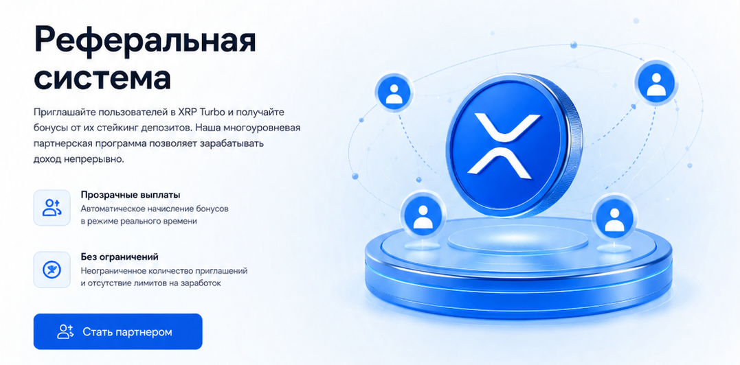 xrp turbo отзывы