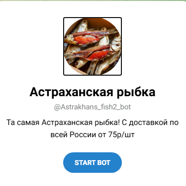 астраханская рыбка отзывы
