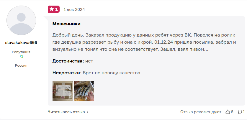 астраханская рыбка в телеграмме отзывы