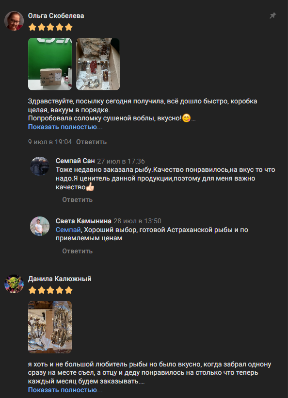 сообщество астраханская рыбка отзывы