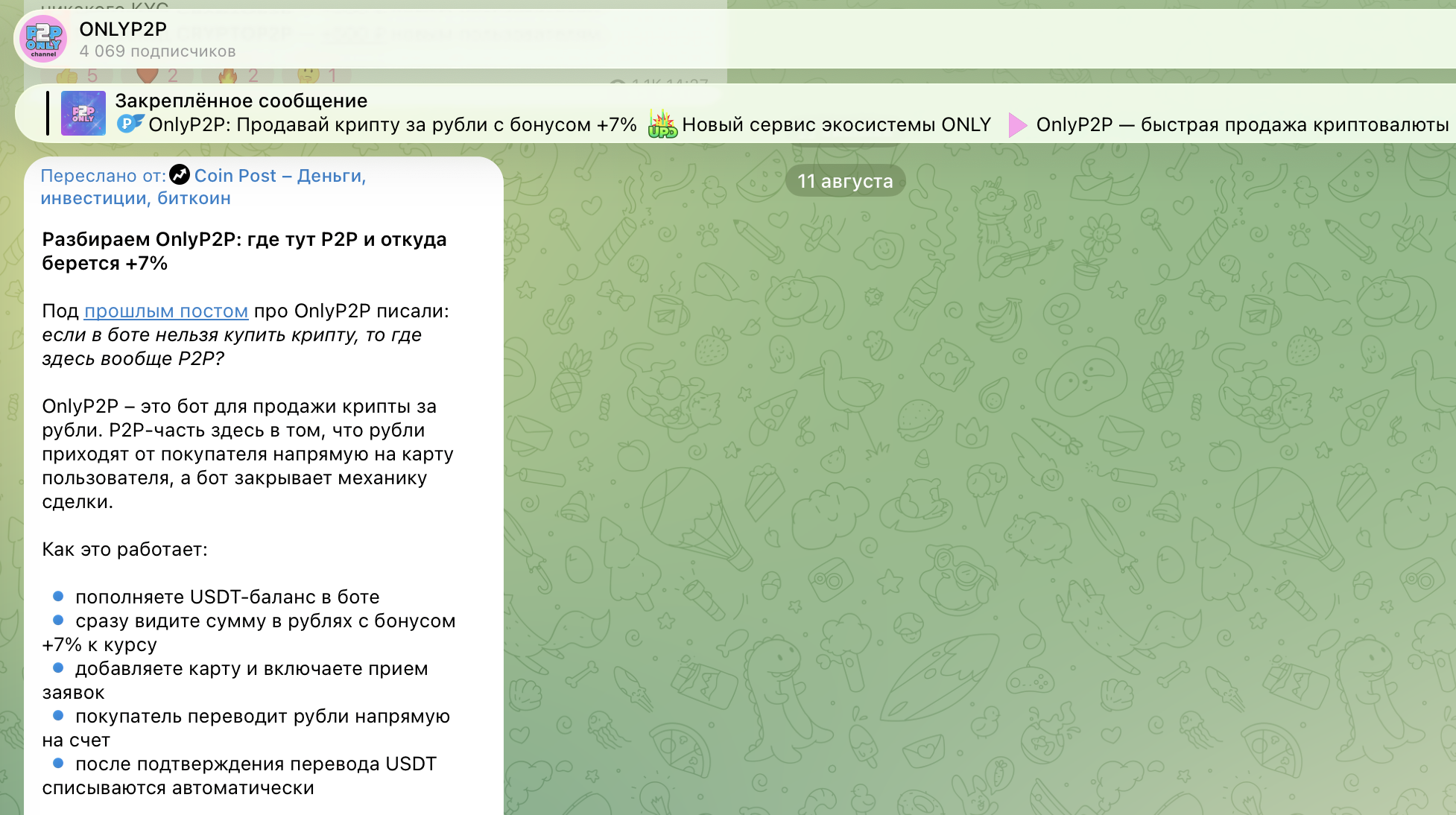 onlyp2p телеграм