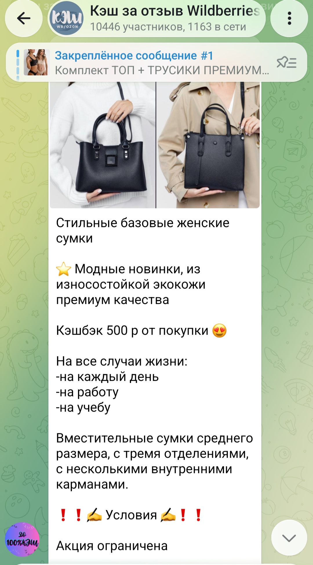 валберис кэш за отзыв телеграмм