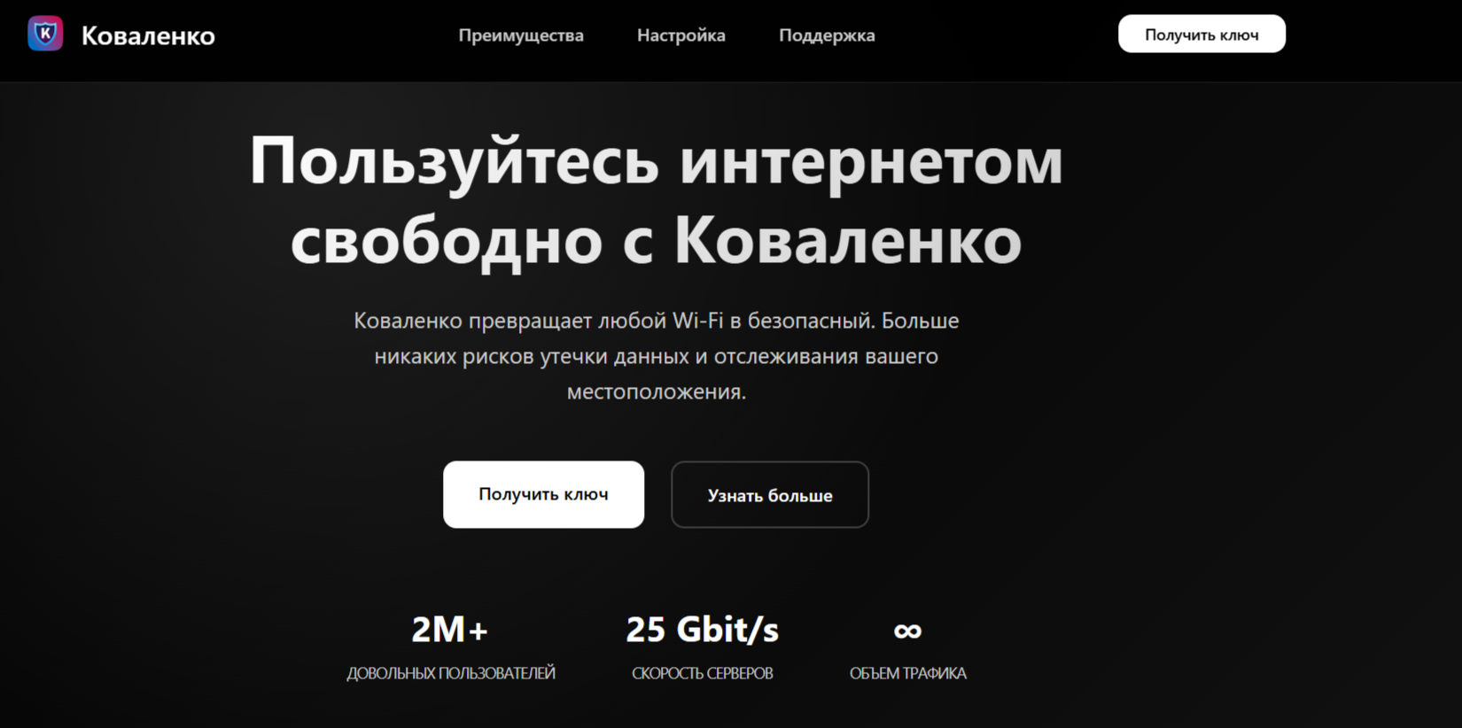 коваленко ВПН ТГ бот