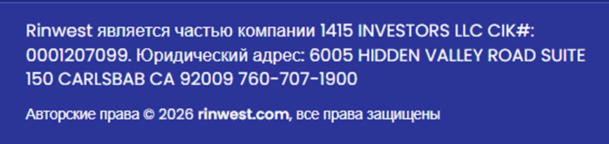 rinwest com отзывы клиентов