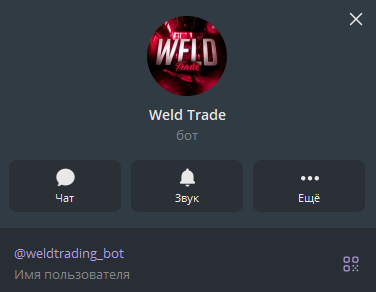 weld trade бот телеграм отзывы