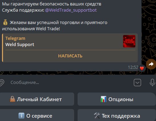 weldtrading_bot
