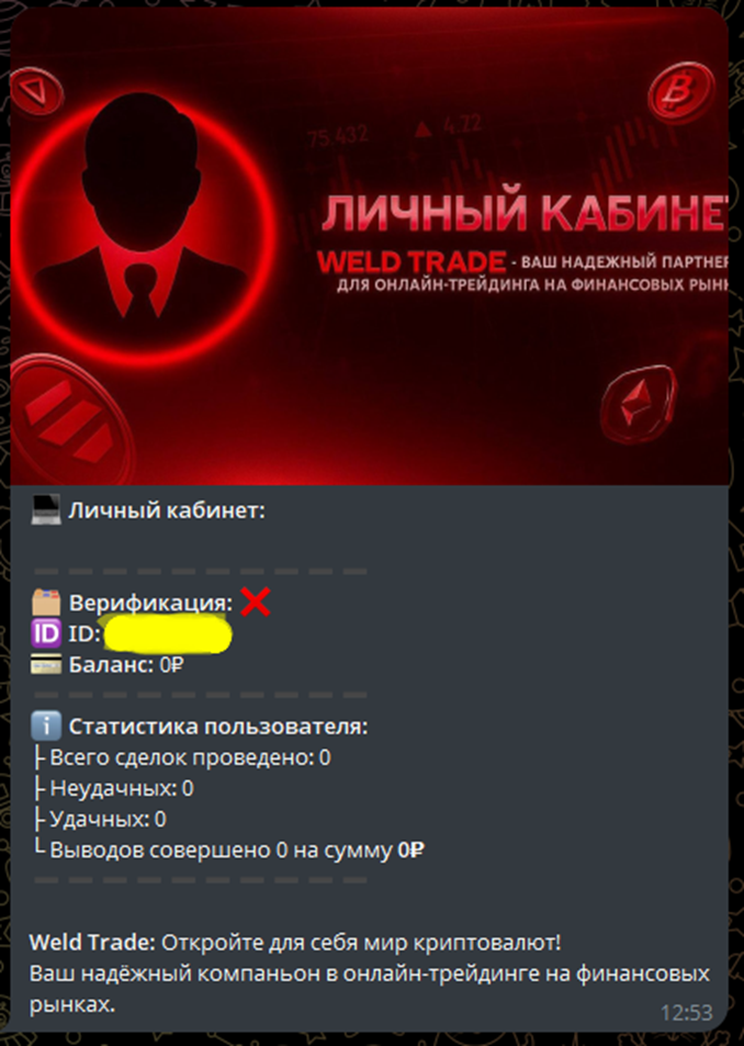 weld trade бот телеграм отзывы