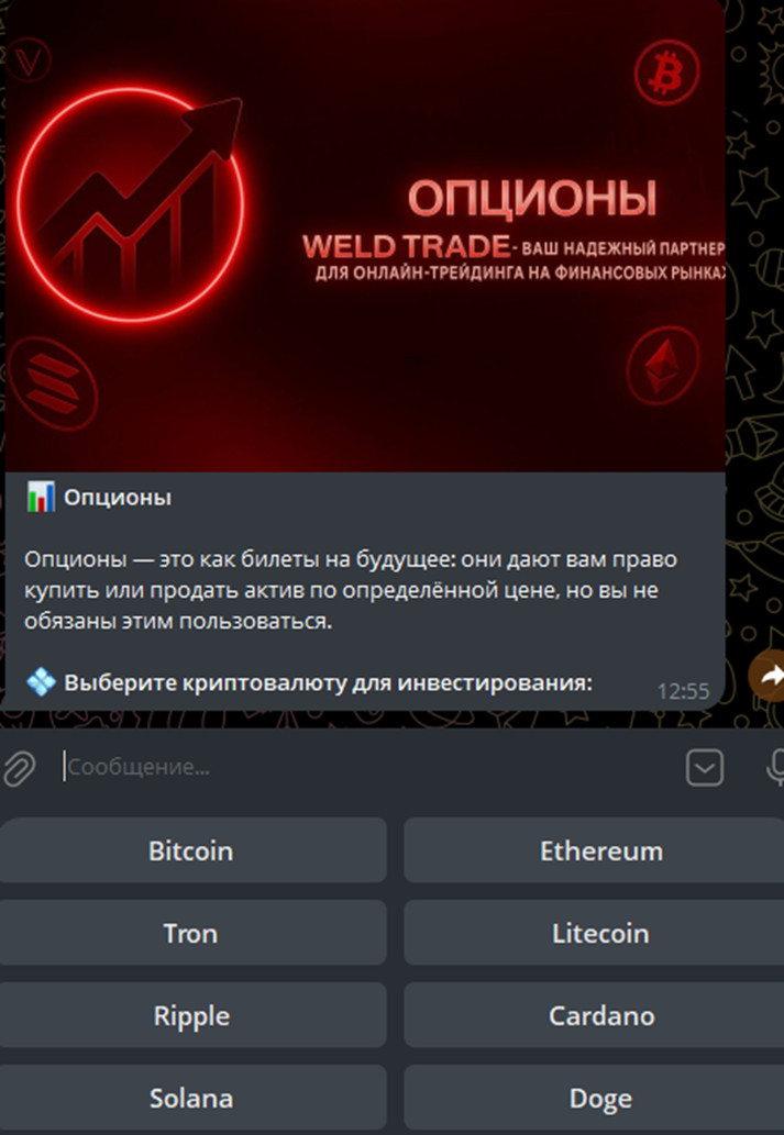 weld trade бот телеграм отзывы