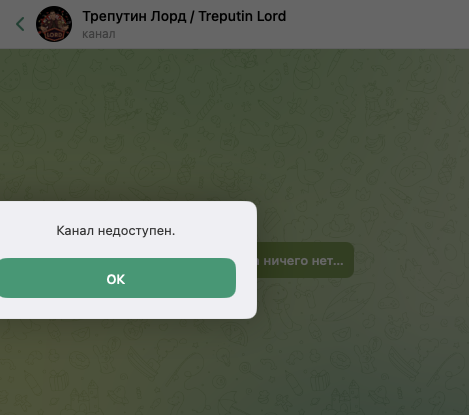 лорд дмитрий трепутин