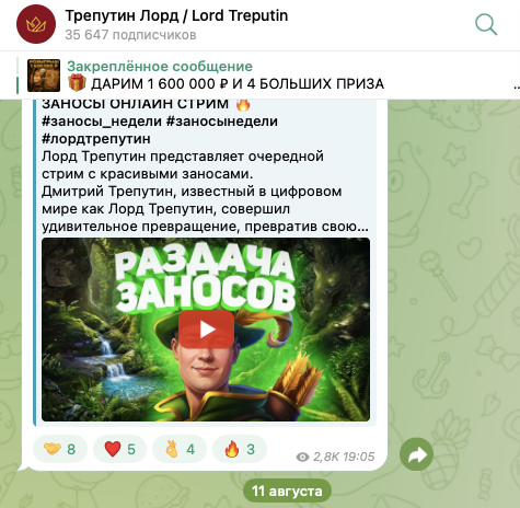 трепутин лорд