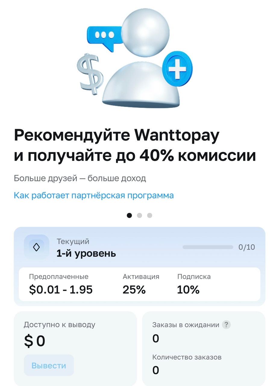 wanttopay бот отзывы