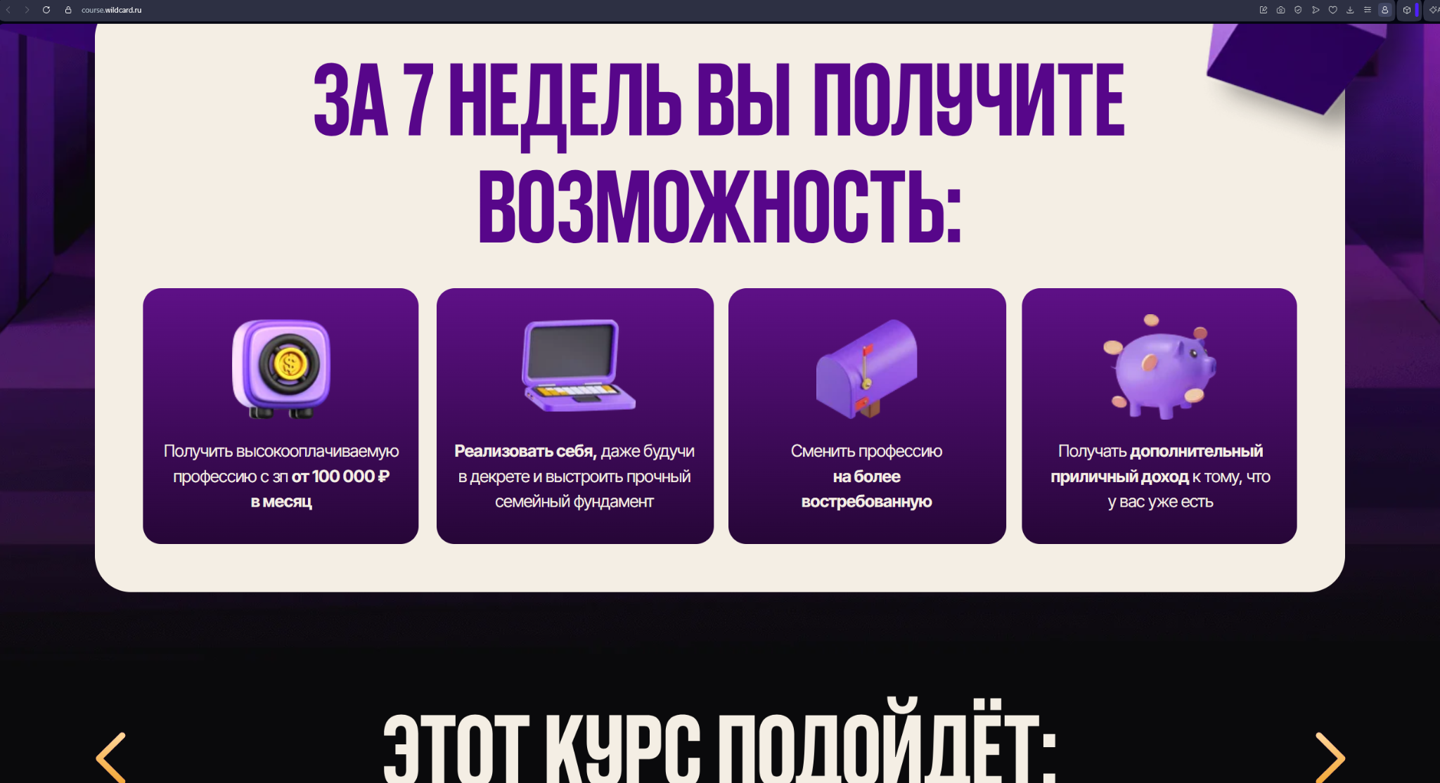 вайлдкард онлайн школа отзывы