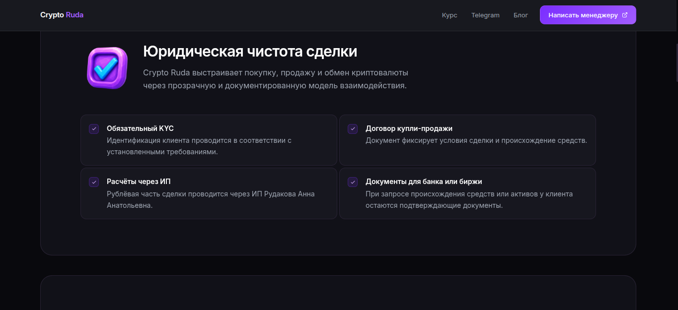 cryptoruda