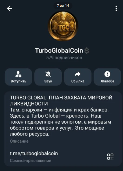 турбо глобал коин