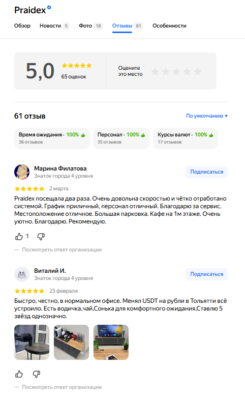 PRAIDEX Обменник криптовалют