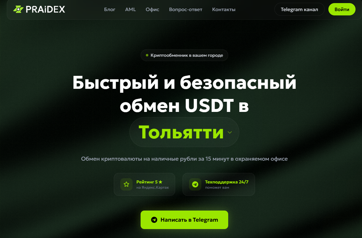 praidex обменник отзывы