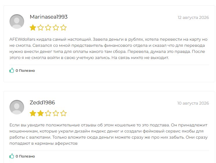 afewdollars com кидалово