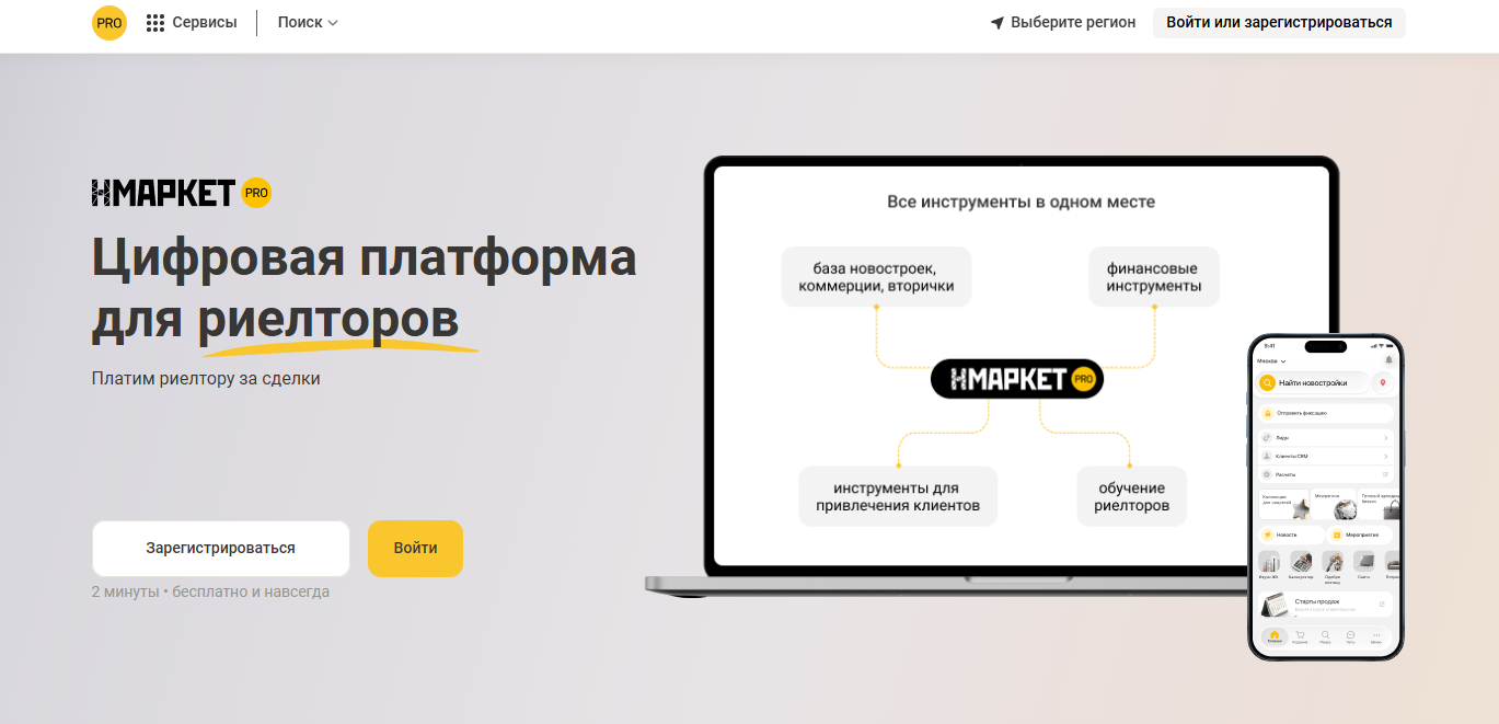 нмаркет про