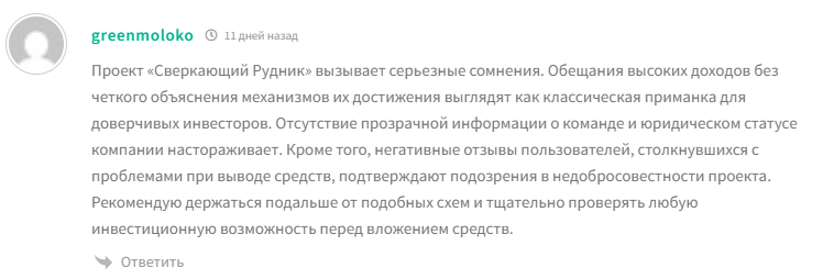 телеграмм канал сверкающий рудник отзывы