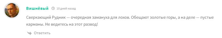телеграмм канал сверкающий рудник отзывы