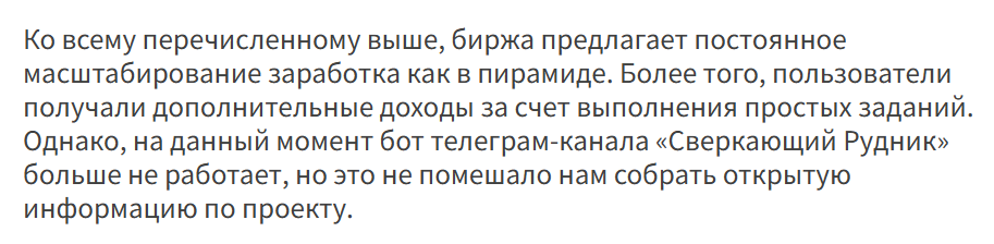 телеграмм канал сверкающий рудник отзывы