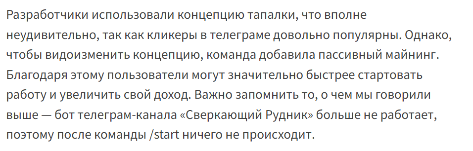 телеграмм канал сверкающий рудник отзывы