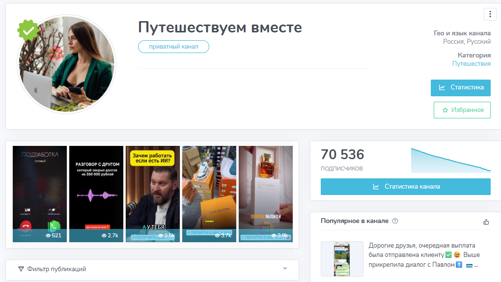 заметки туриста блог в телеграмм