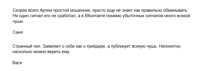 отзывы о вакулин артем сергеевич трейдер