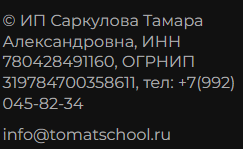 Tomatschool отзывы